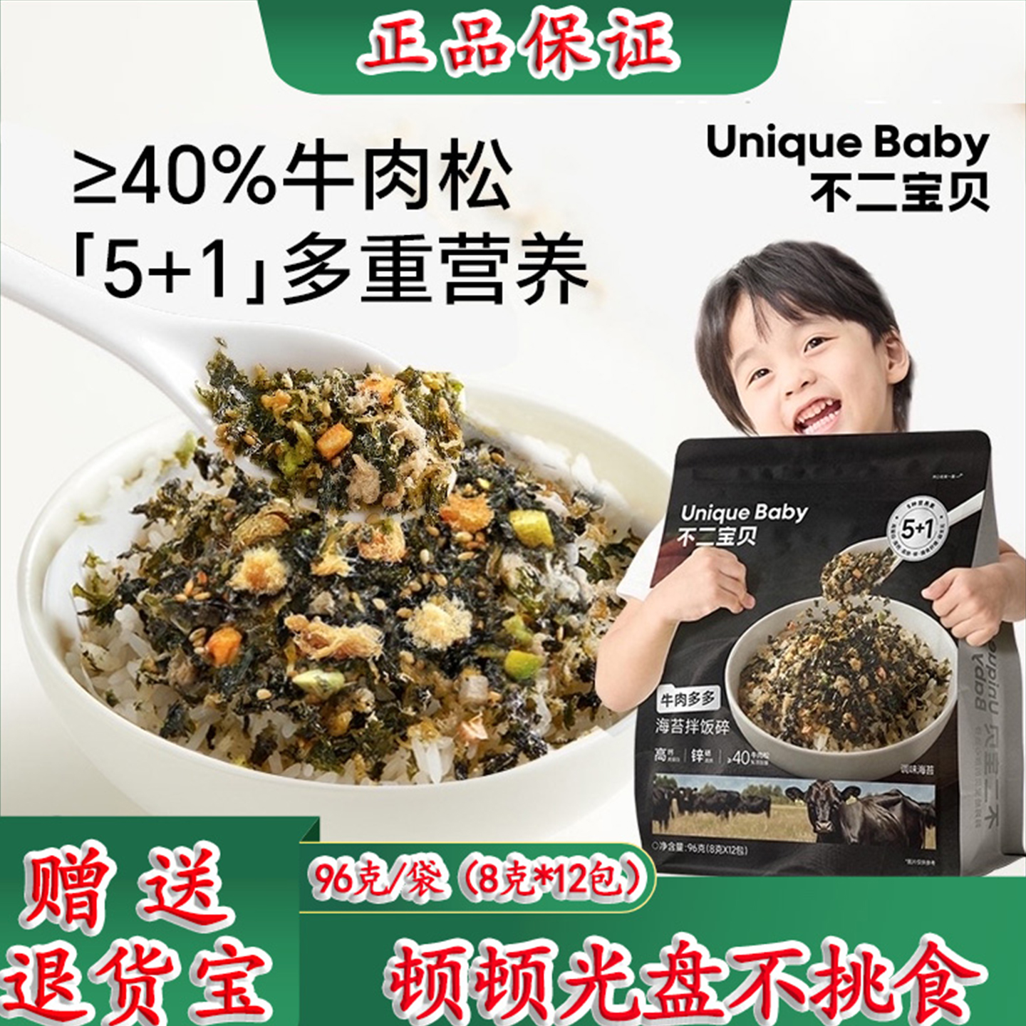 不二宝贝牛肉多多海苔拌饭碎儿童零食搭配宝宝辅食饭团添加牛肉松