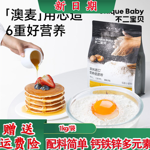 不二宝贝宝宝低筋粉【0钠】
