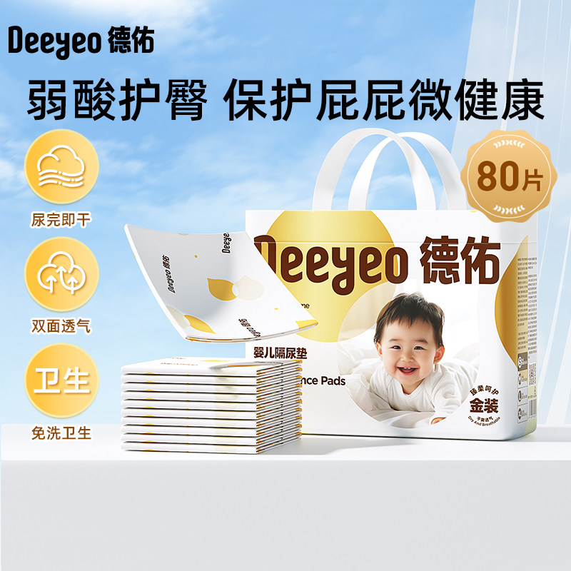 德佑婴幼儿隔尿垫新生宝宝一次性护理垫干爽不闷防水透气纸尿片,婴童尿裤,隔尿裙,淘宝优惠券,粉丝福利购,淘宝优惠卷