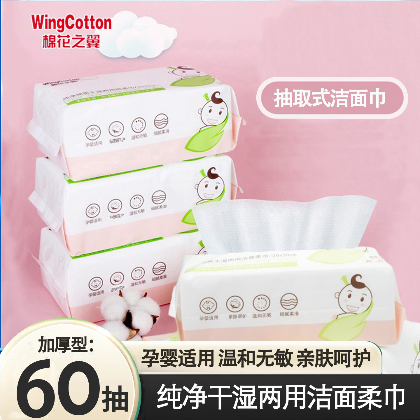 棉花之翼洗脸巾婴幼儿绵柔巾抽取式珍珠纹洁面巾加厚干湿两用巾
