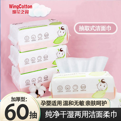 棉花之翼洗脸巾【不含荧光剂】