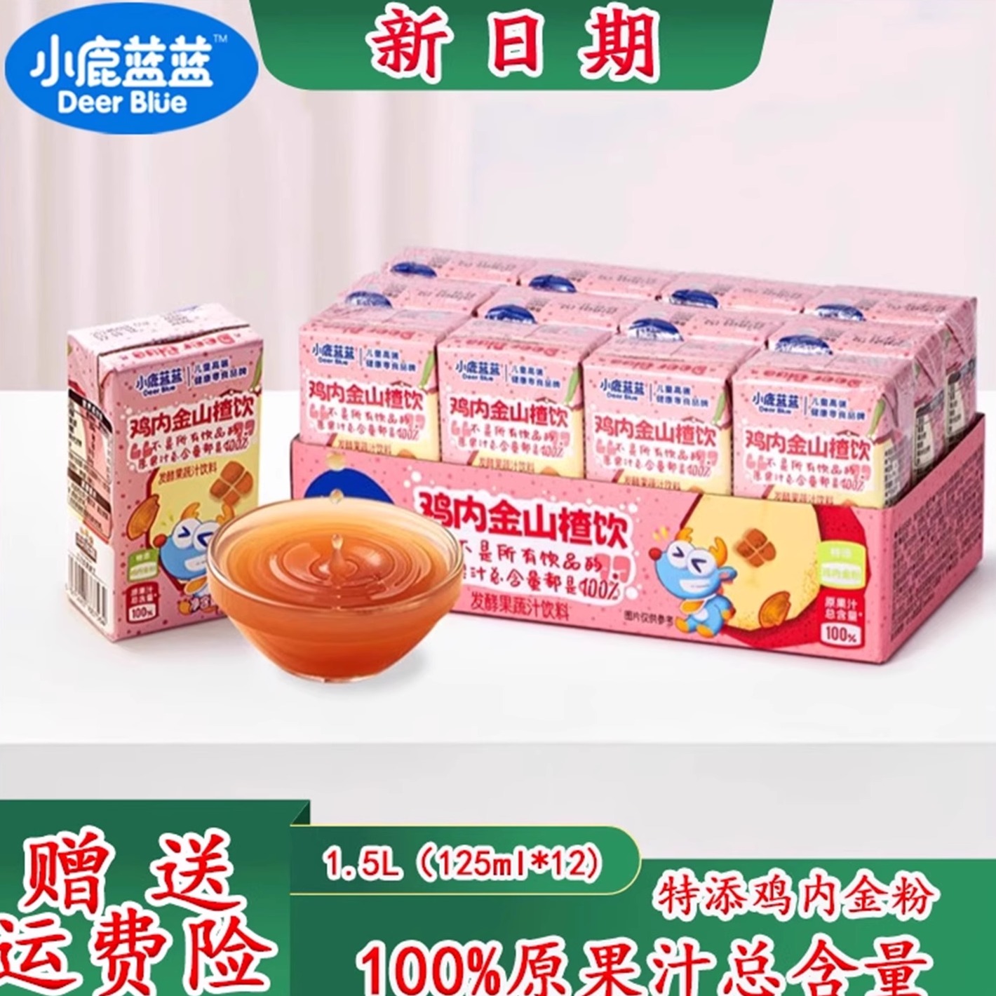 小鹿蓝蓝鸡内金山楂汁/清润梨汁