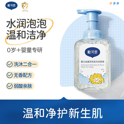 戴可思婴幼儿洗发沐浴【多泡】