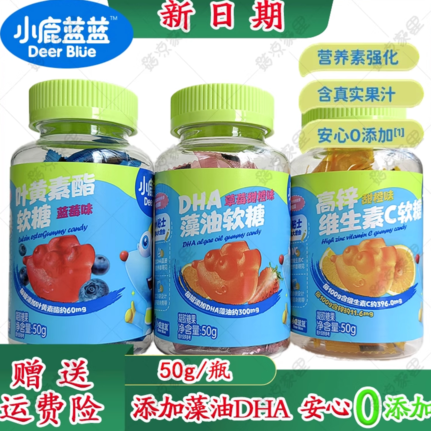 小鹿蓝蓝儿童水果软糖宝宝凝胶糖果补充叶黄素添加藻油DHA维生素