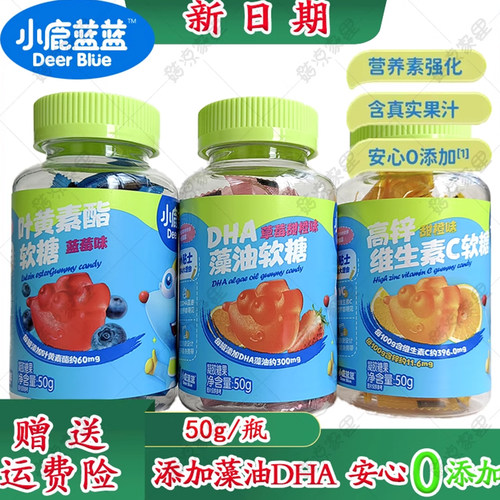 小鹿蓝蓝软糖【添加DHA叶黄素】