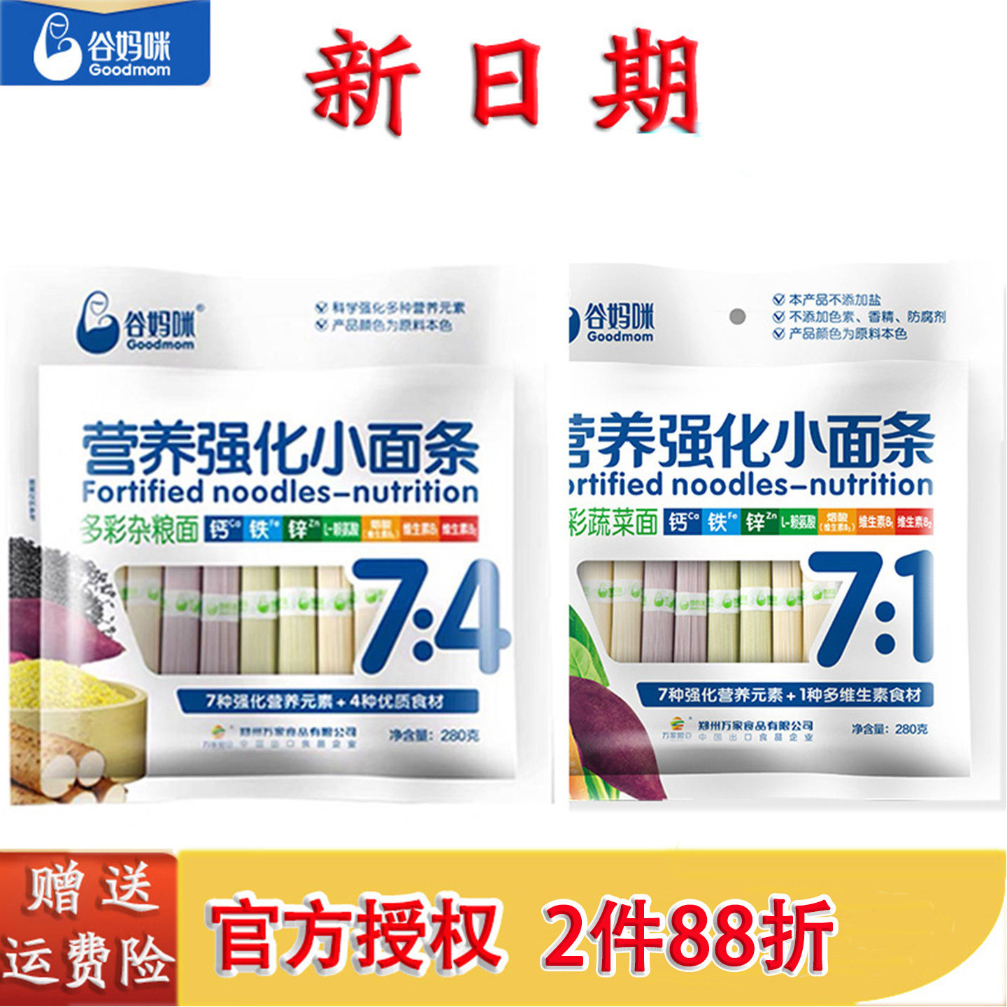谷妈咪儿童小面条宝宝多彩蔬菜面钙铁锌7:1无盐核桃面无添加食盐