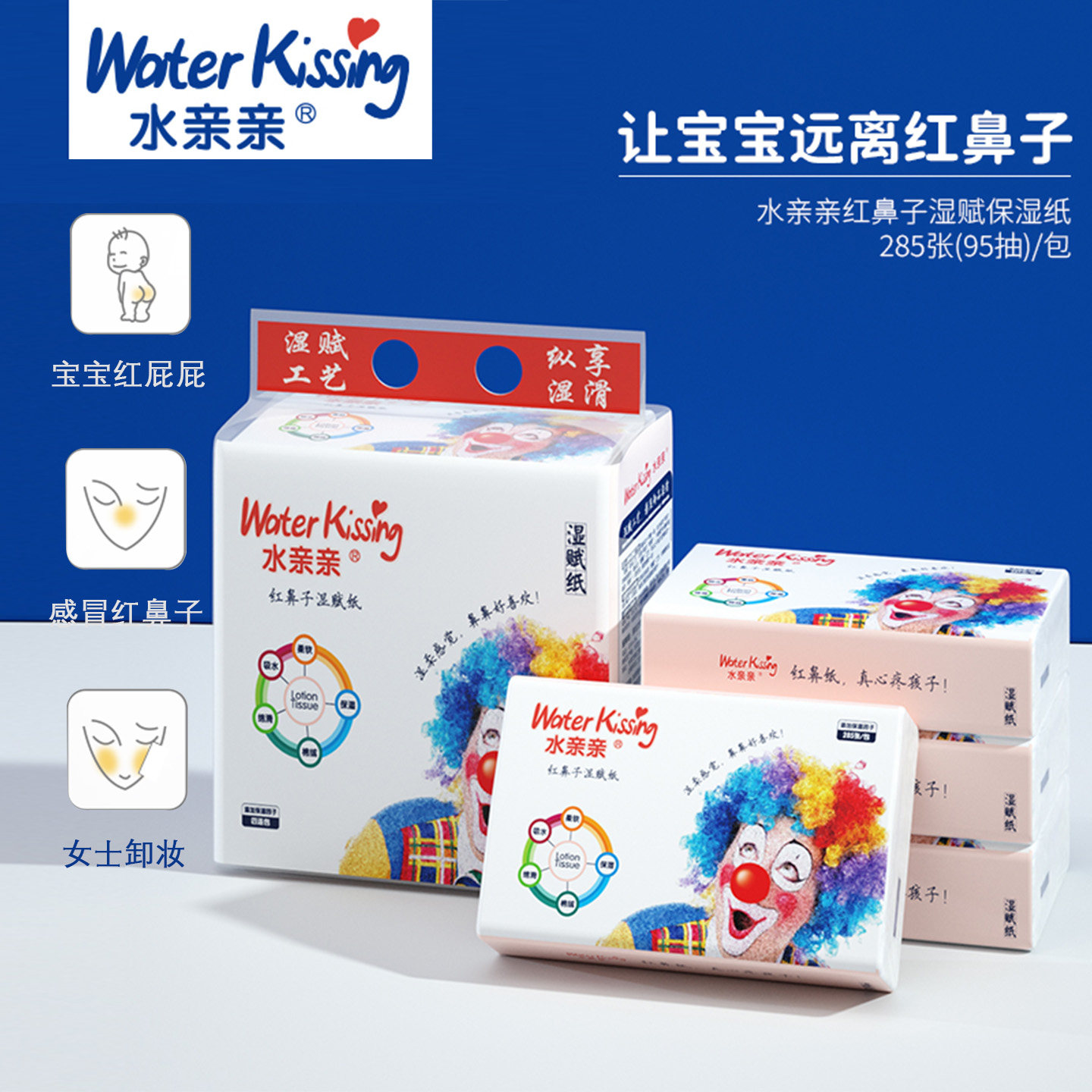 水亲亲湿赋纸婴幼儿保湿柔纸巾红鼻子宝宝抽纸新生儿专用擦鼻子纸,洗护清洁剂/卫生巾/纸/香薰,保湿纸巾/乳霜纸/云柔巾,淘宝优惠券,粉丝福利购,淘宝优惠卷