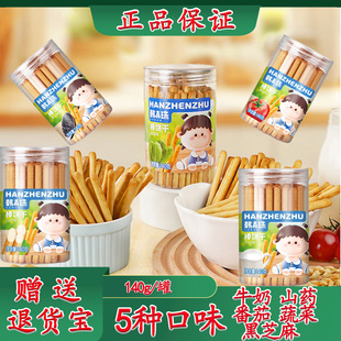 韩真珠棒棒饼干手指饼干磨牙棒炭烧棒宝宝儿童零食牛奶山药蔬菜