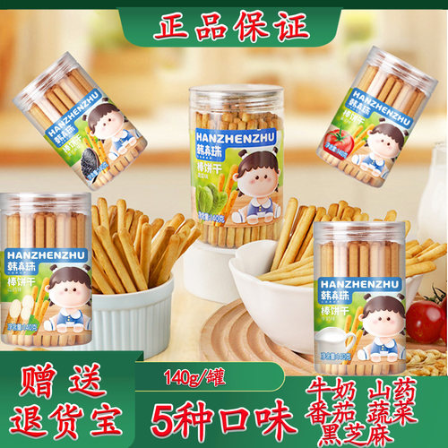 韩真珠儿童棒饼干【手指饼干】