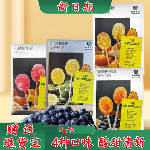 光合星球0糖棒棒糖【添加维C】