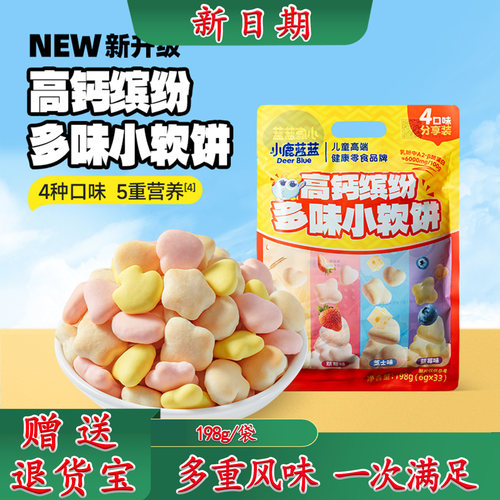 小鹿蓝蓝缤纷小软饼[33袋量贩装]