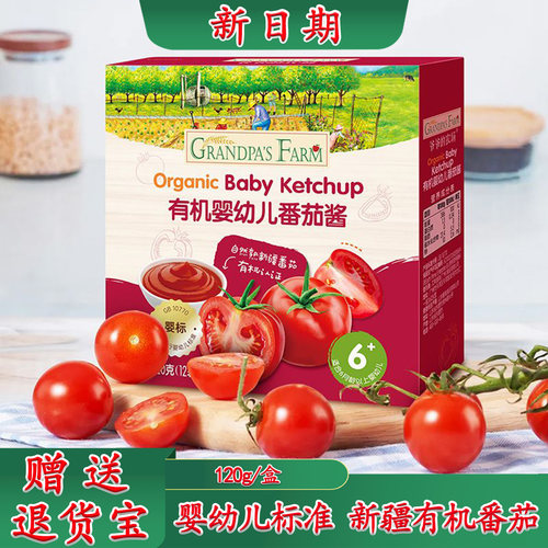 爷爷的农场婴幼儿番茄酱