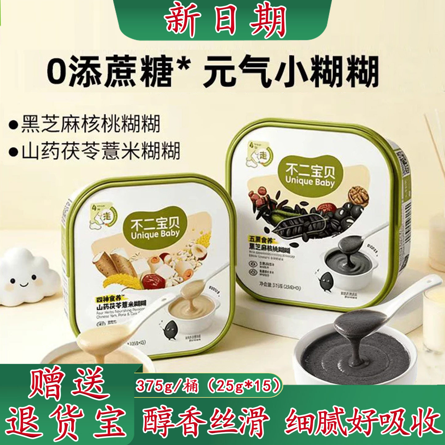 不二宝贝山药茯苓薏米糊糊宝宝黑芝麻核桃糊儿童营养早餐黑芝麻糊