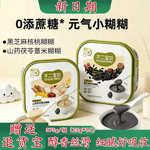 不二宝贝黑芝麻核桃糊/山药米糊