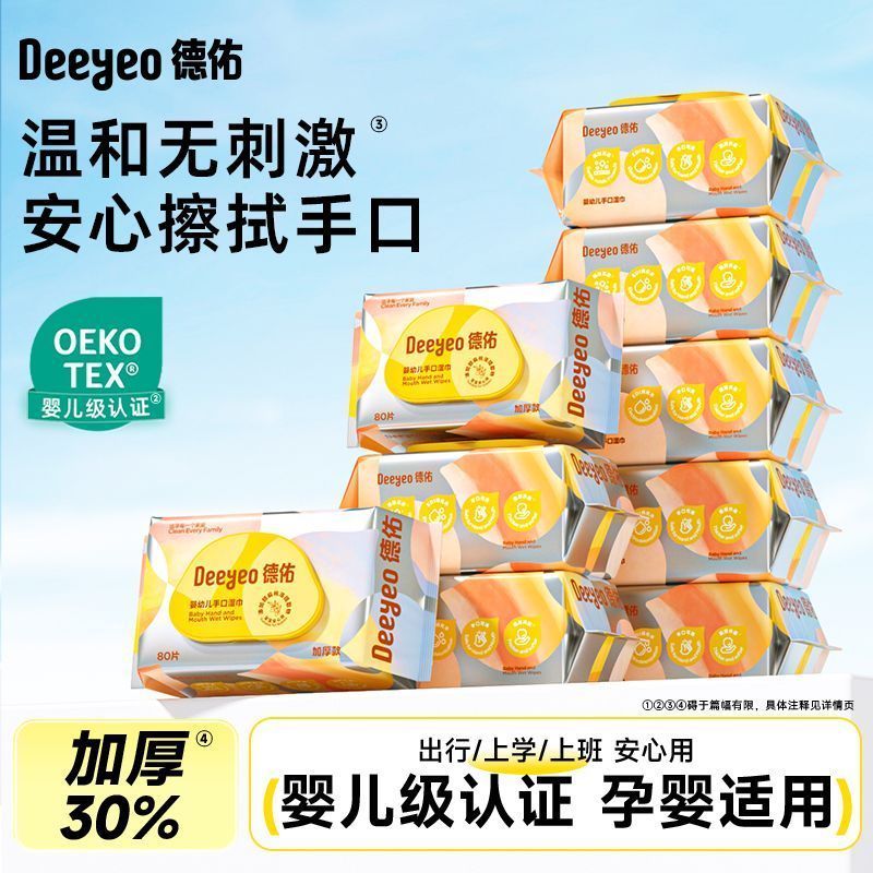 德佑婴儿手口湿巾【5包加厚款】图片