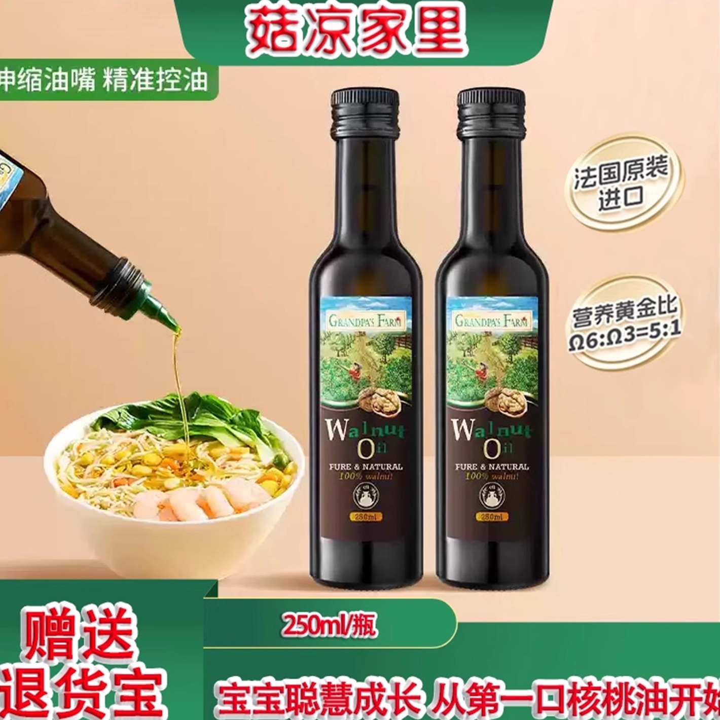 爷爷的农场纯核桃油宝宝拌饭用油儿童热炒凉拌油法国原装进口