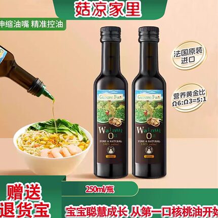 爷爷的农场纯核桃油宝宝拌饭用油儿童热炒凉拌油法国原装进口