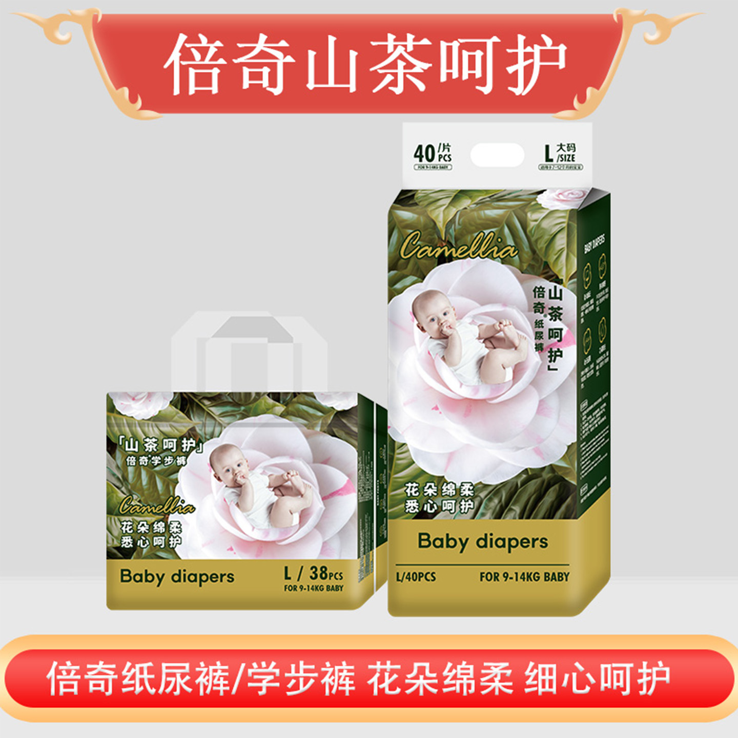 baby倍奇山茶花苞纸尿裤婴幼儿超薄透气拉拉裤儿童宝宝呵护尿不湿