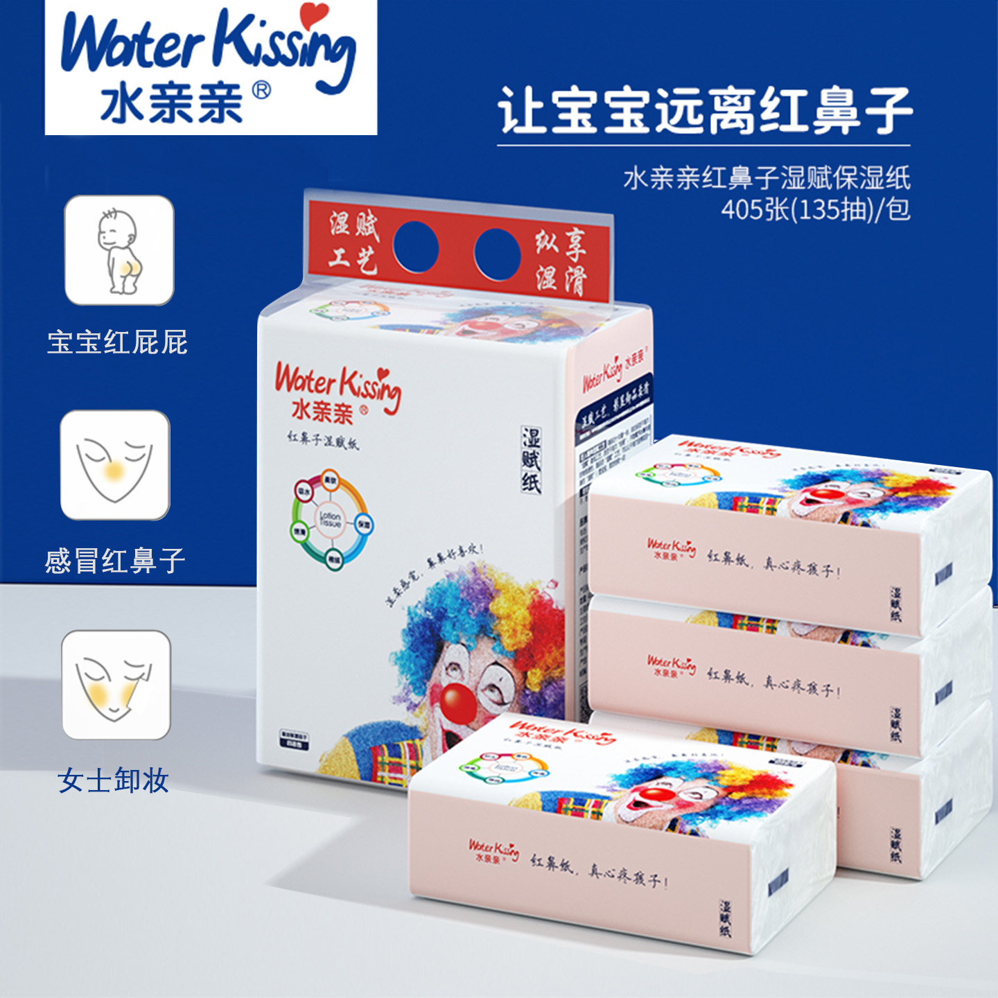 水亲亲湿赋纸婴幼儿保湿抽纸红鼻子宝宝柔纸巾新生儿专用擦鼻子纸,洗护清洁剂/卫生巾/纸/香薰,保湿纸巾/乳霜纸/云柔巾,淘宝优惠券,粉丝福利购,淘宝优惠卷