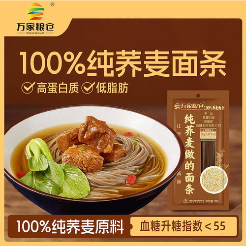 万家粮仓纯荞麦面条玉米面条无盐
