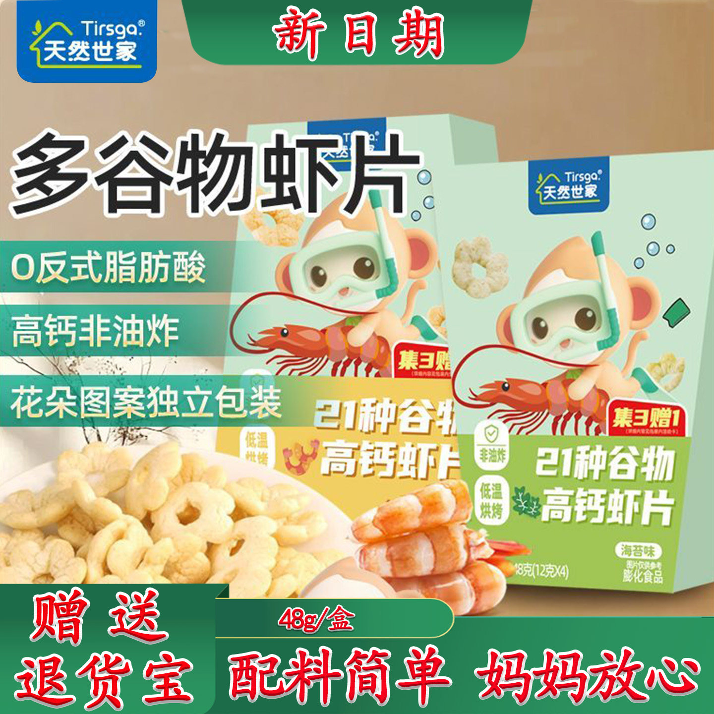 天然世家多谷物高钙虾片[非油炸]图片