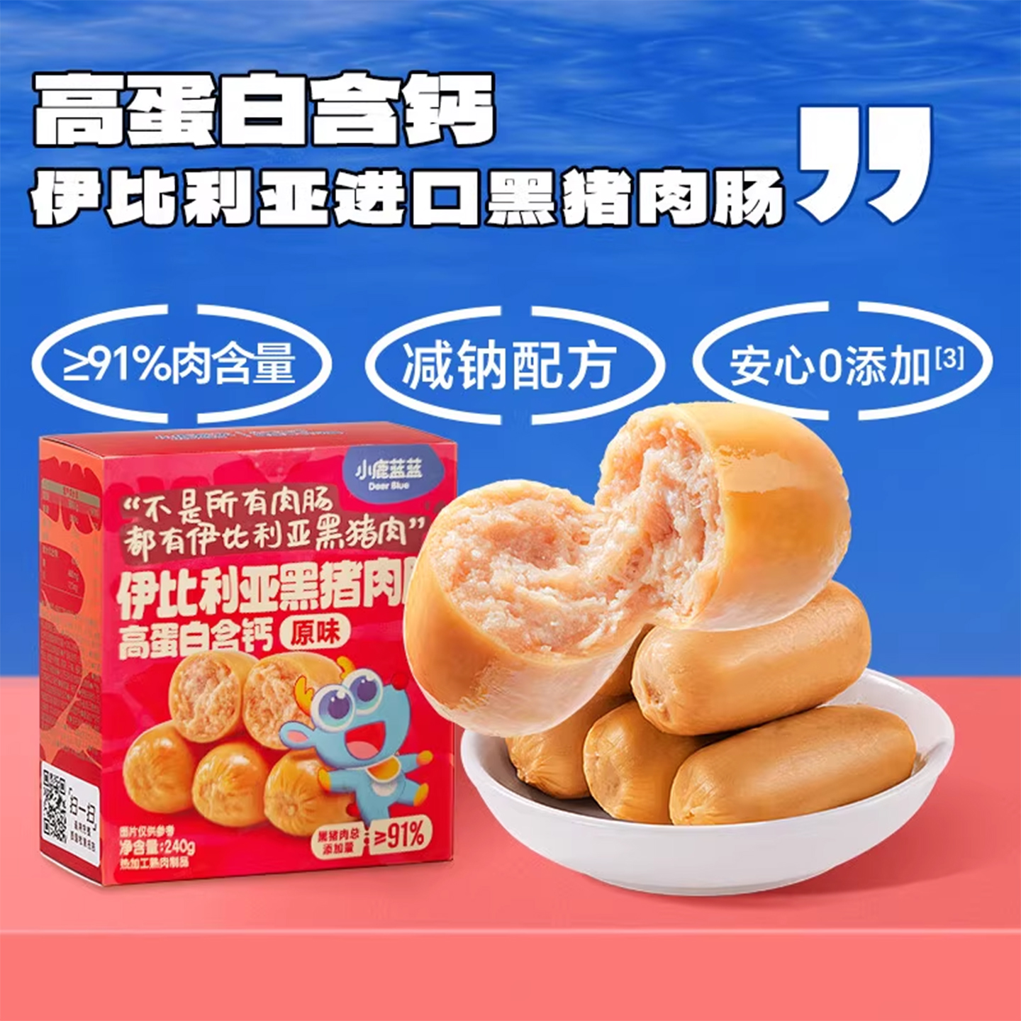 小鹿蓝蓝小鹿蓝蓝【91%肉含量】