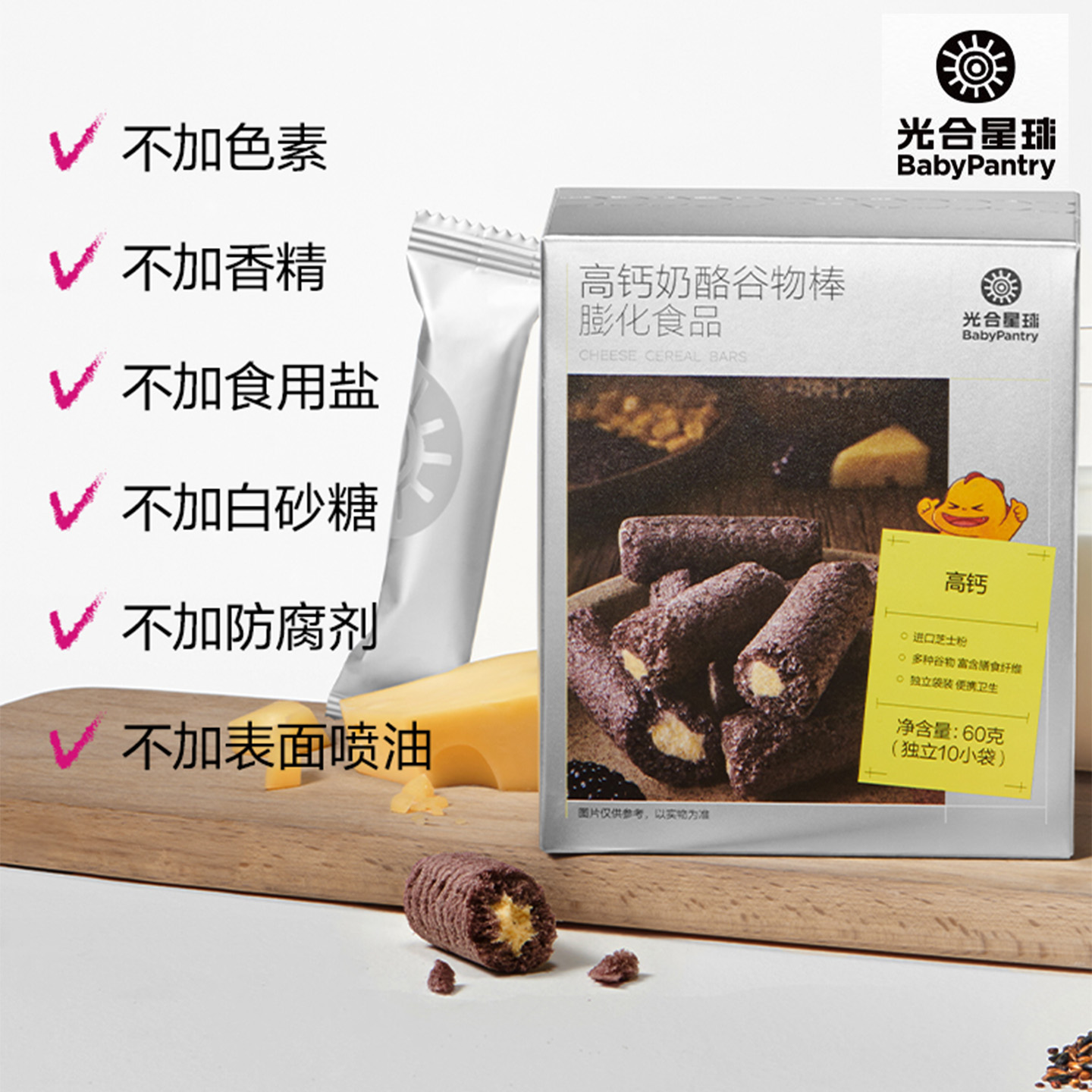 babycare光合星球高钙奶酪谷物棒