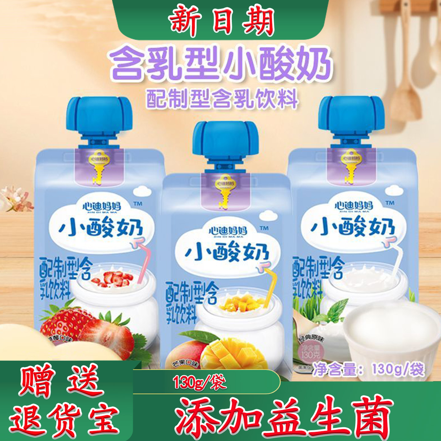 心迪妈妈小酸奶常温保存130克/袋