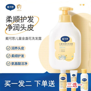 戴可思金盏花儿童洗发水宝宝沐浴露婴幼儿洗发沐浴二合一护发喷雾