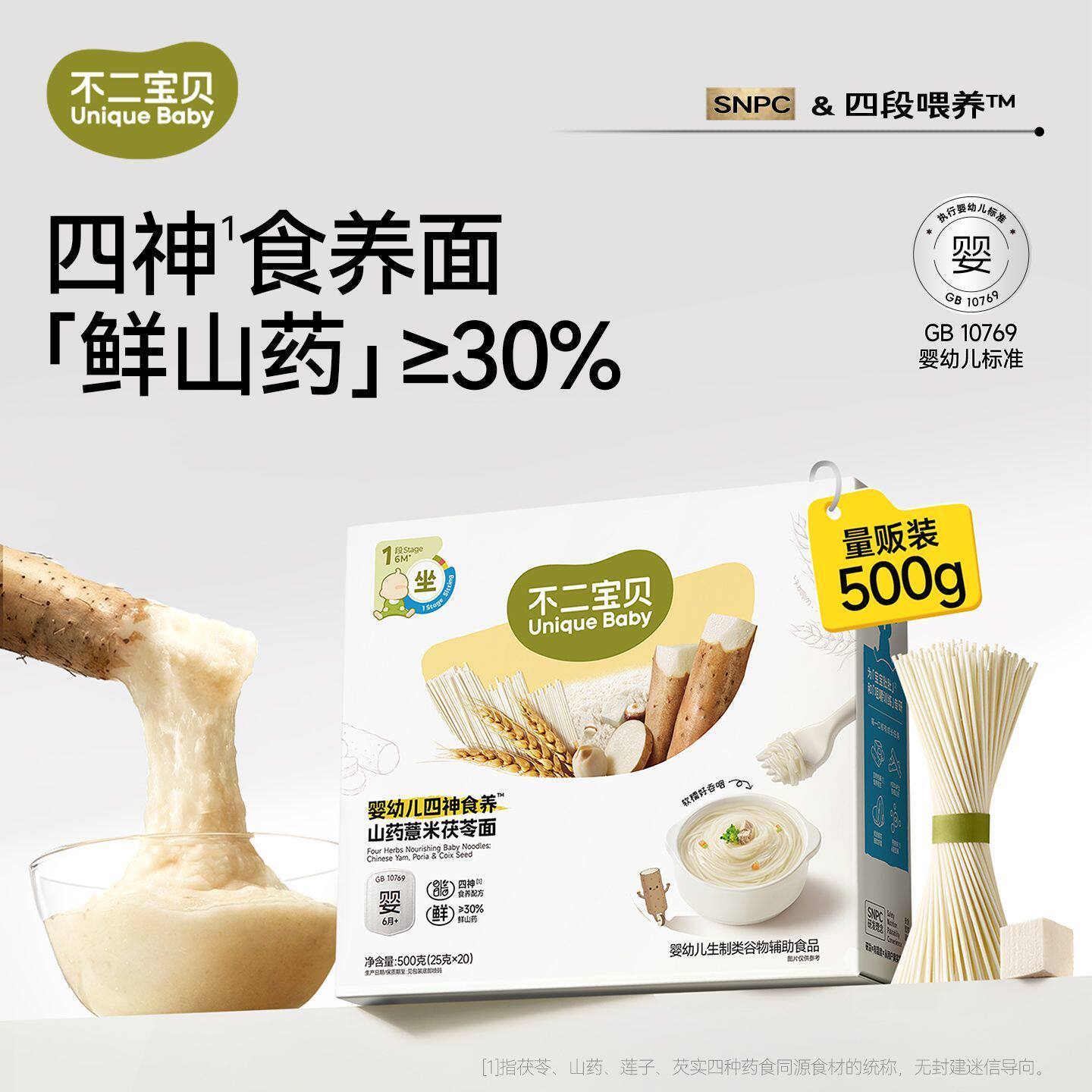 不二宝贝山药薏米茯苓面婴幼儿小面条6个月宝宝辅食早餐面挂面