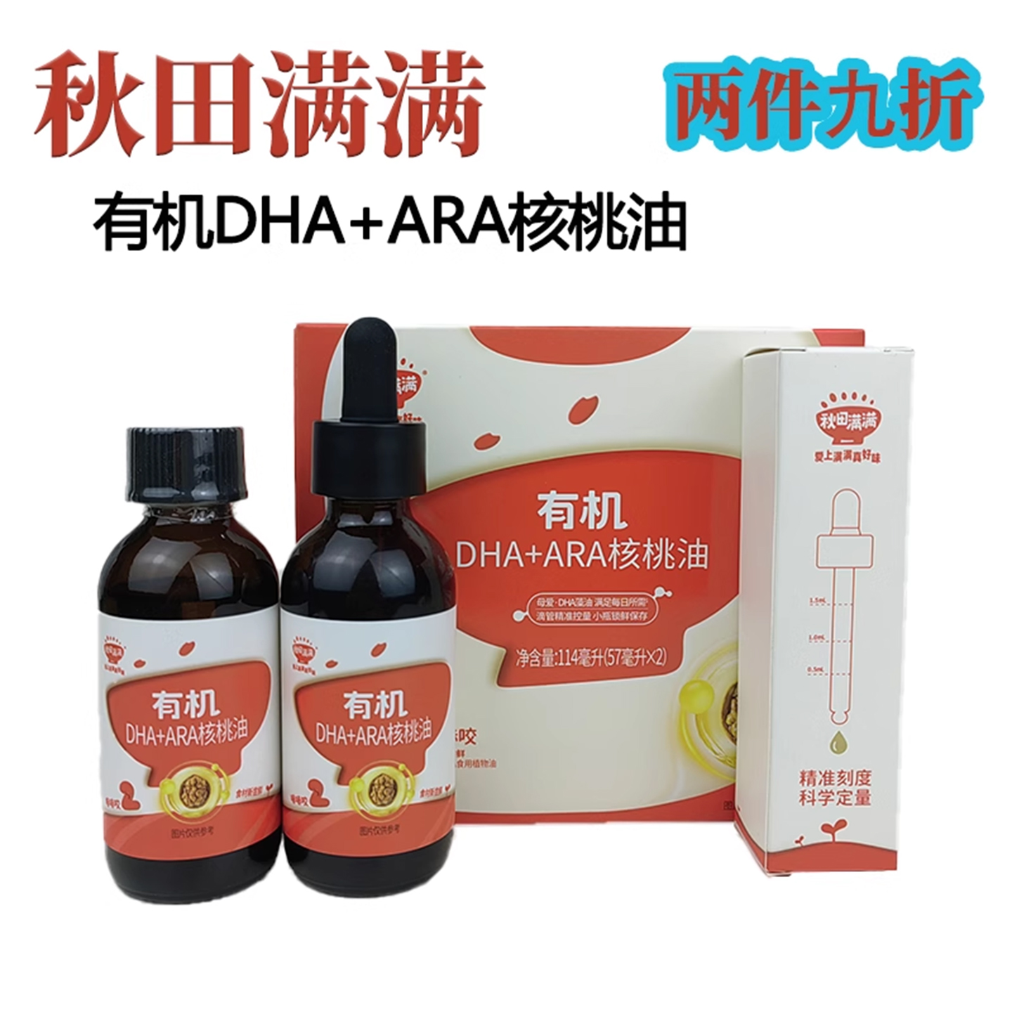 秋田满满有机核桃油【DHA+ARA】