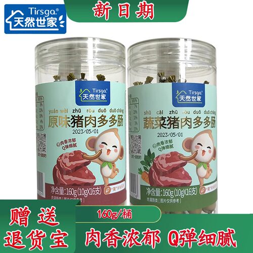 天然世家猪肉肠【原味/蔬菜味】