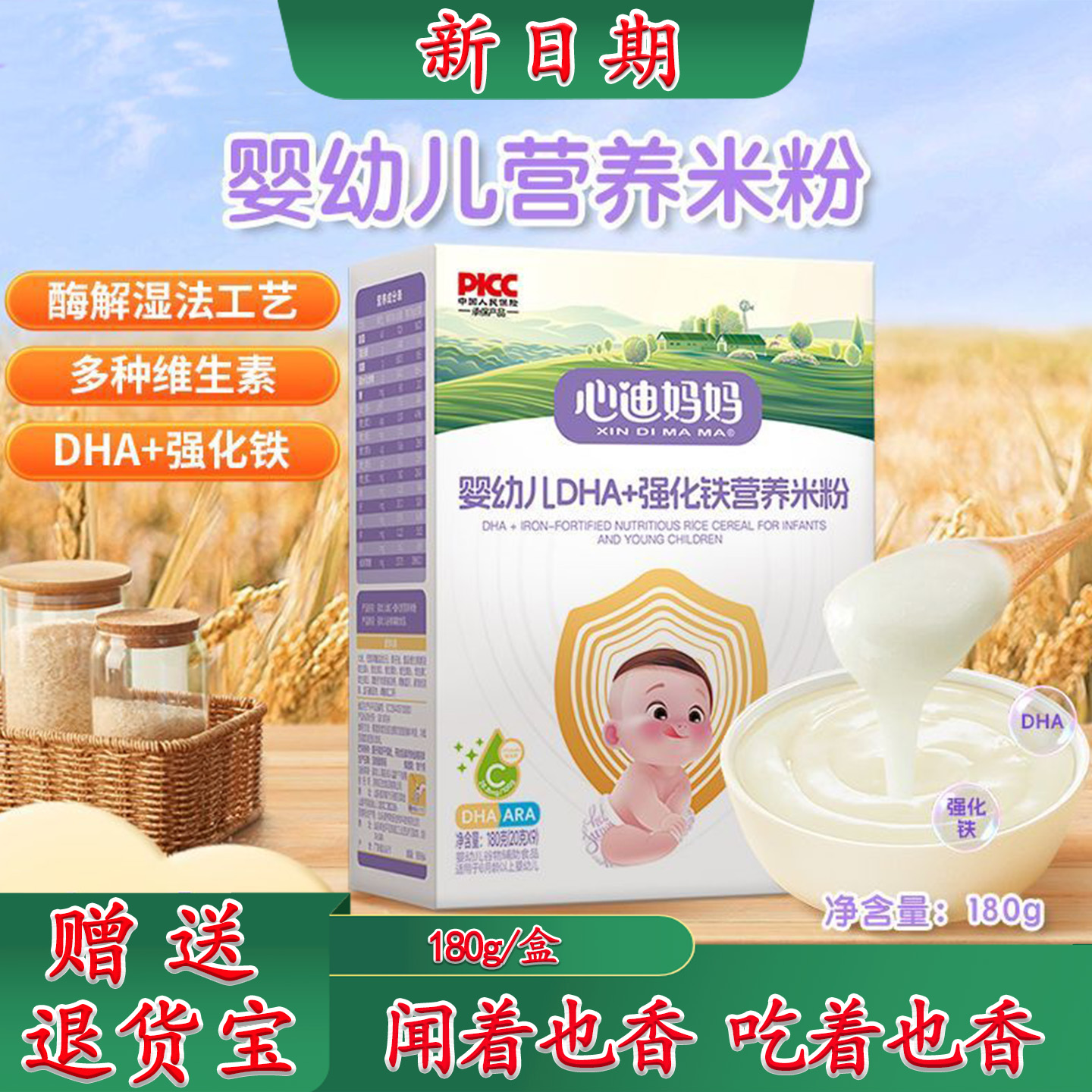 心迪妈妈婴幼儿营养米粉儿童123阶段米乳宝宝辅食盒装小米米糊