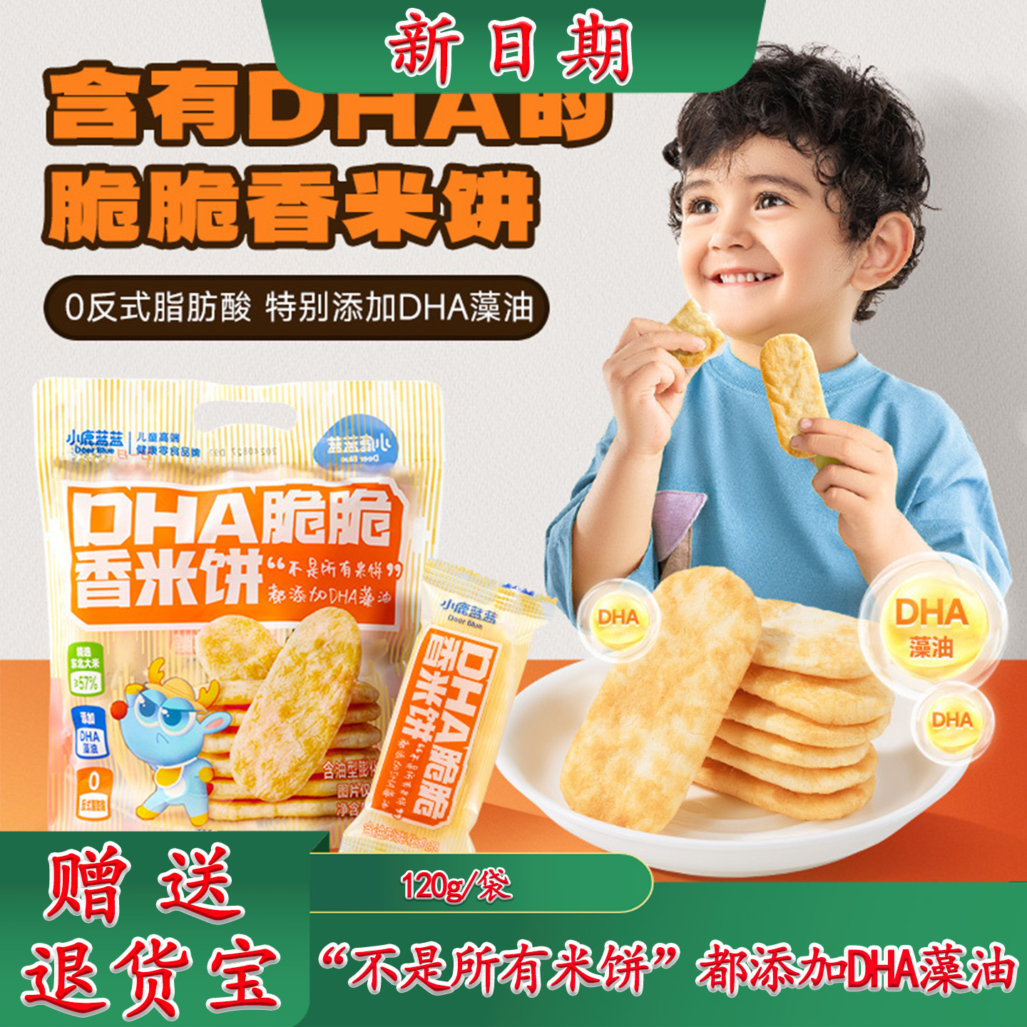 小鹿蓝蓝DHA脆脆香米饼