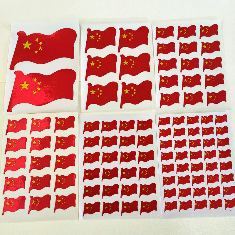 幼儿园儿童表扬奖励贴纸红旗星星贴画国庆节活动爱心脸贴小国旗贴