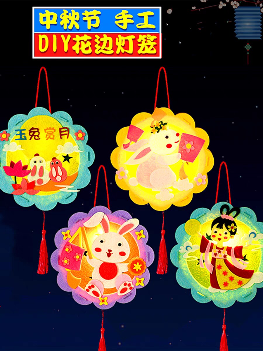 中秋节灯笼手工diy材料制作儿童卡通玩具花灯节日手提发光兔子灯