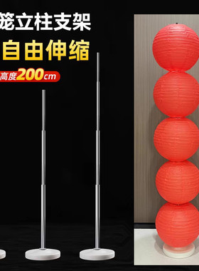 伸缩杆立柱婚礼生日灯笼蜂窝球摆件地飘路引专用注水底座支架杆子