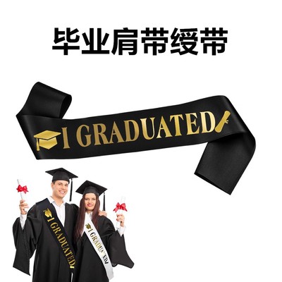 毕业氛围拍照装饰肩带绶带礼仪带