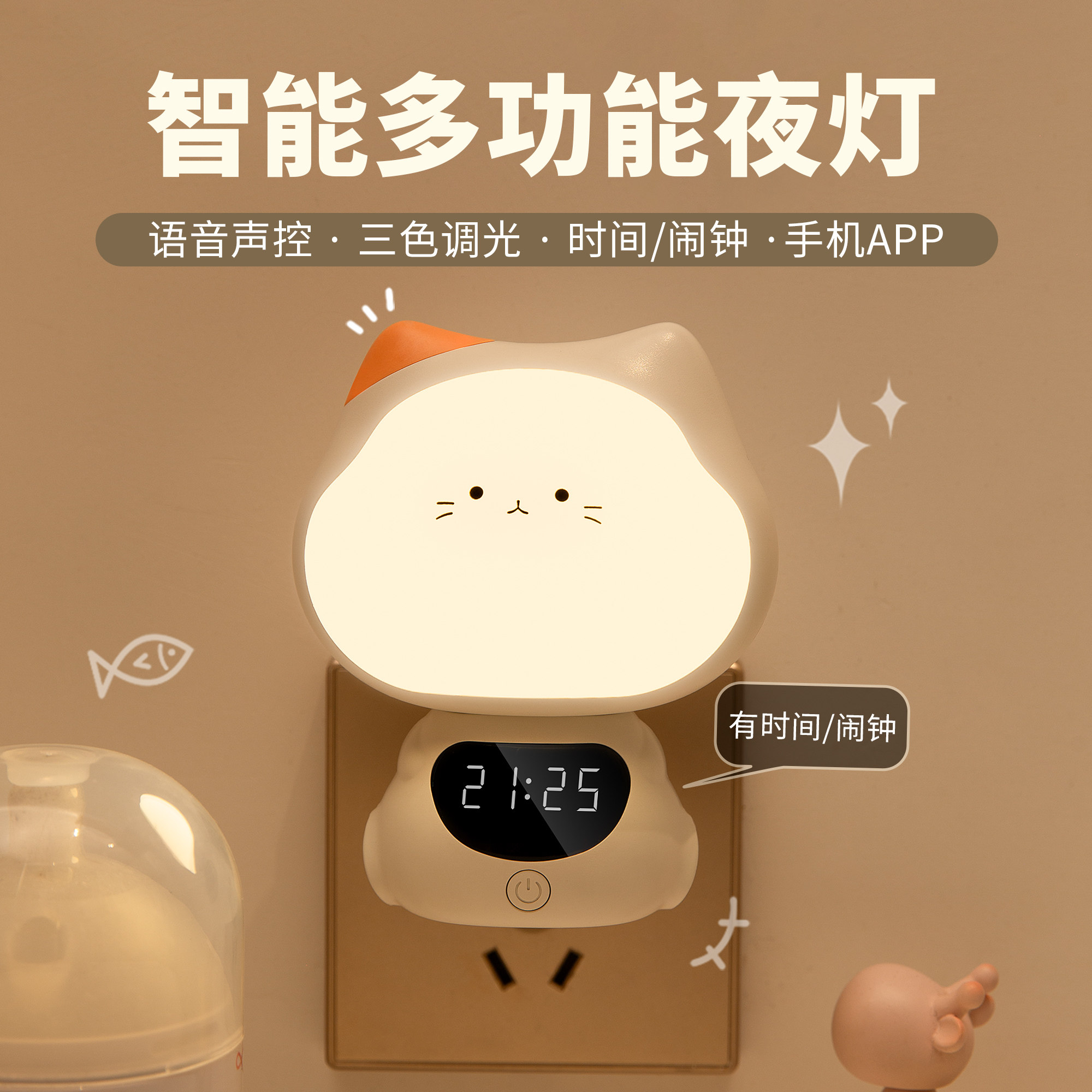 智能语音声控小夜灯婴儿哺乳宝宝床头柔光护眼带时间遥控卧室睡眠