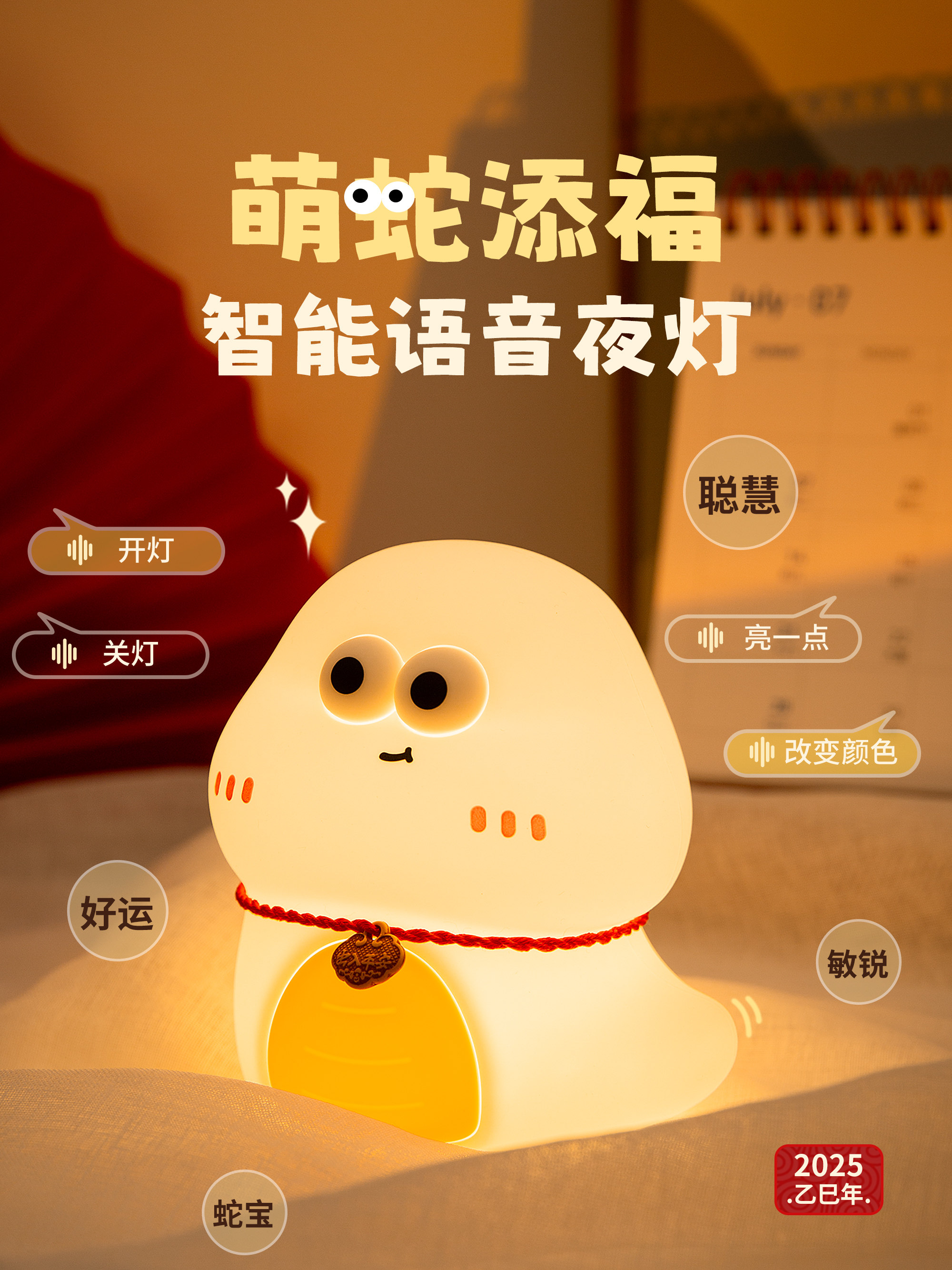 声控智能语音蛇年宝宝小夜灯卧室伴睡眠床头夜间月子婴儿喂奶护眼