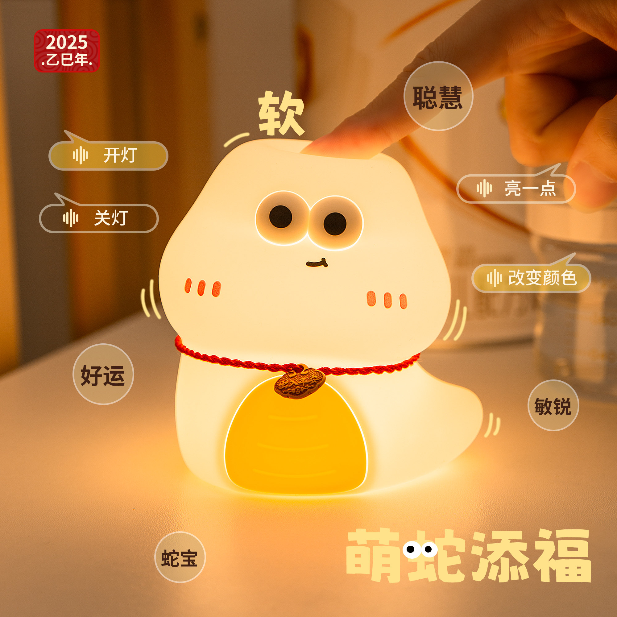 声控智能语音蛇年宝宝小夜灯卧室伴睡眠床头夜间月子婴儿喂奶护眼