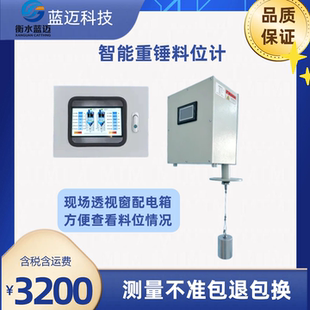 重锤式料位计仪手动自动连续测量粉料固体远程测量仪料位检测系统
