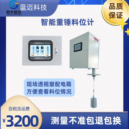 重锤式料位计物位计自动连续测量