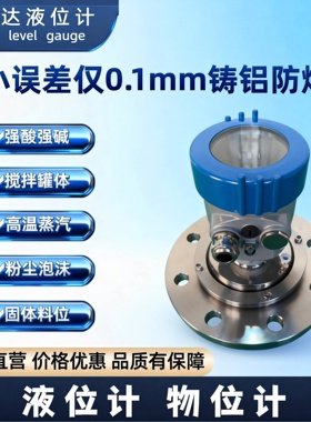 雷达液位计物位计高温防爆80GHz万象吹扫0-60米高精度工业自动化