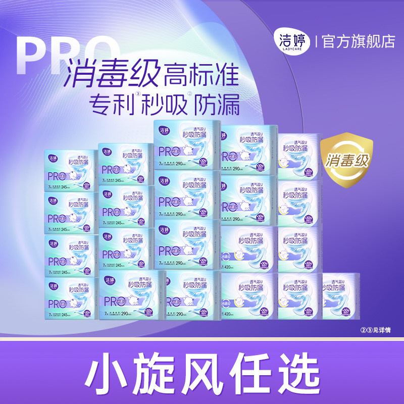 洁婷消毒级秒吸防漏日夜用卫生巾