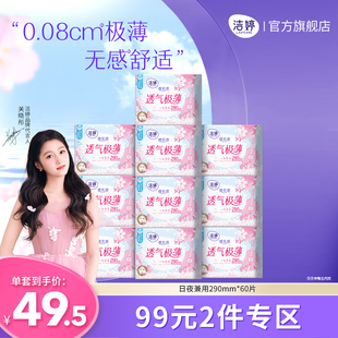 洁婷透气超薄樱花姨妈巾卫生巾女日夜用组合官方正品 2件 99元