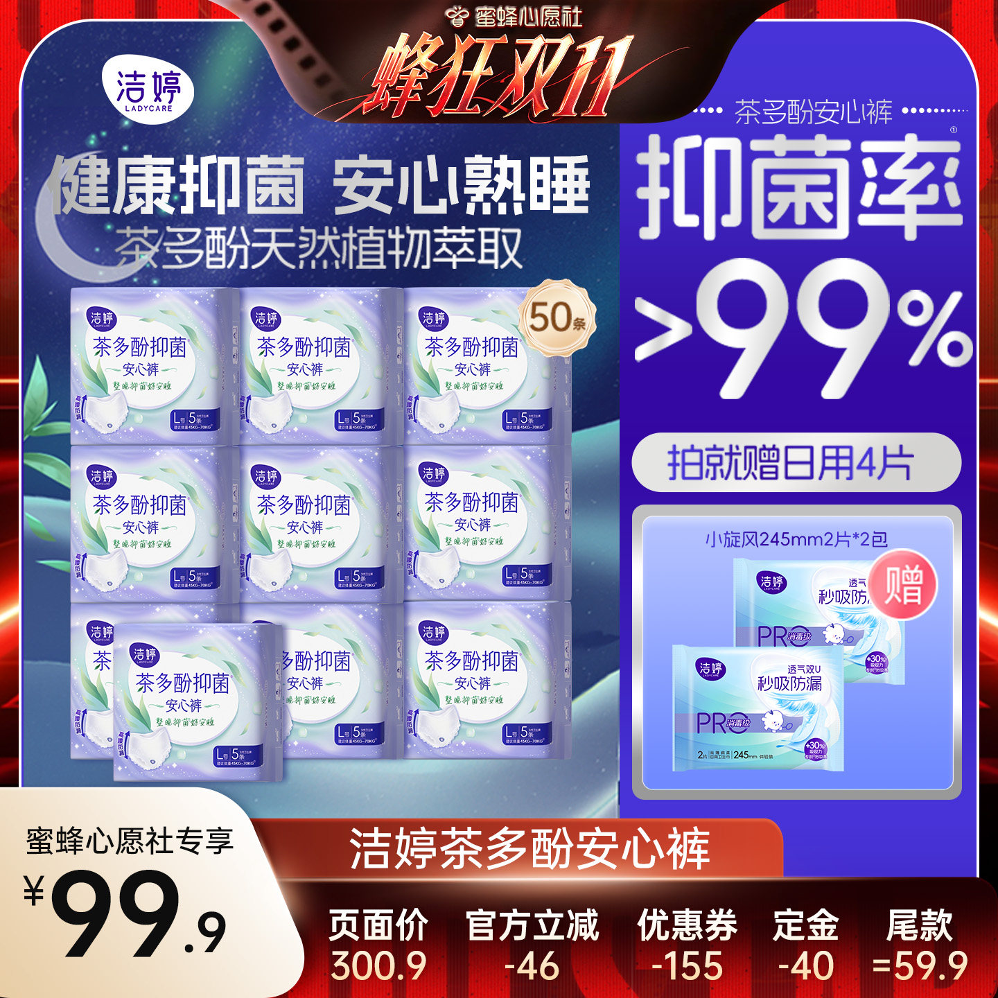 【蜜蜂心愿社】洁婷茶多酚抑菌裤安心卫生巾安睡裤防漏zb