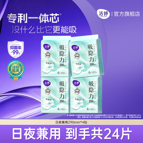 【秒杀】洁婷吸隐力速干抑菌卫生巾日夜兼用290mm姨妈巾官方正品