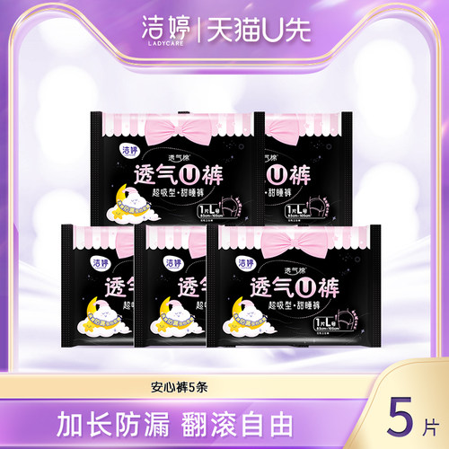 洁婷透气安心裤卫生巾夜用