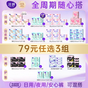 洁婷透气樱花双U日夜用卫生巾任意组合官方旗舰店 任选3组 79元